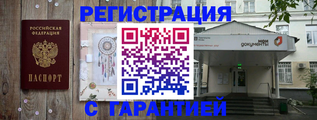 прописка штамп в Железногорск-Илимском